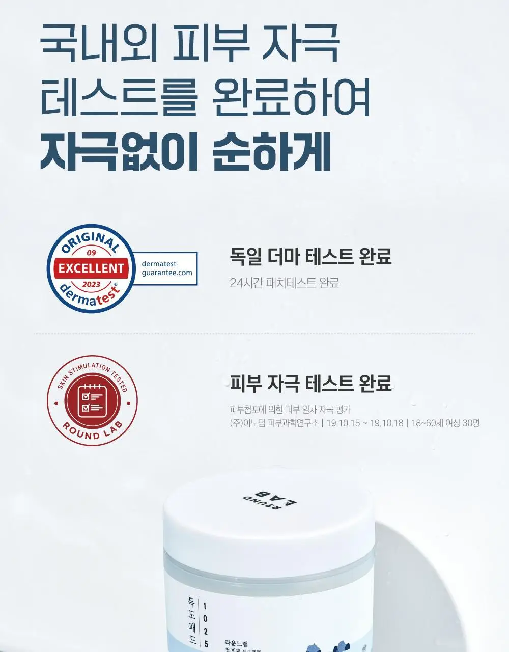 [저자극/각질] 라운드랩 1025 독도 패드 70매 기획 (+10매) 상세페이지 18